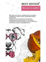 Cухой корм для собак крупных и средних пород Best Dinner Dog Adult Medium/Maxi 3кг телятина с тыквой сухой для собак крупных и средних пород