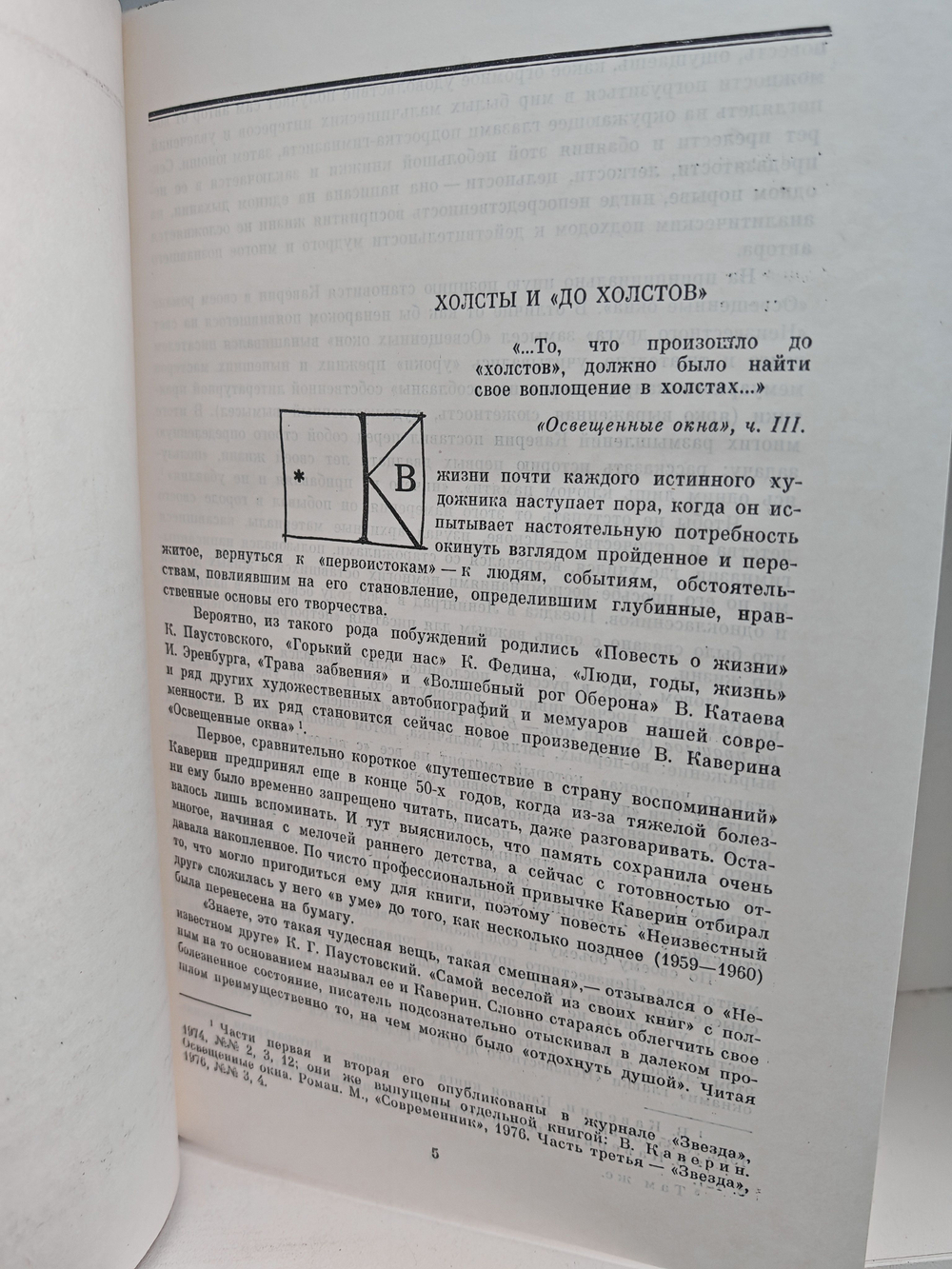 В. Каверин. Избранные произведения в 2 томах (комплект из 2-х книг)