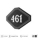 Номерок на дверь квартиры 461, для кабинета, офиса, шильдик 9 х 7 см, черный, Айдентика Технолоджи