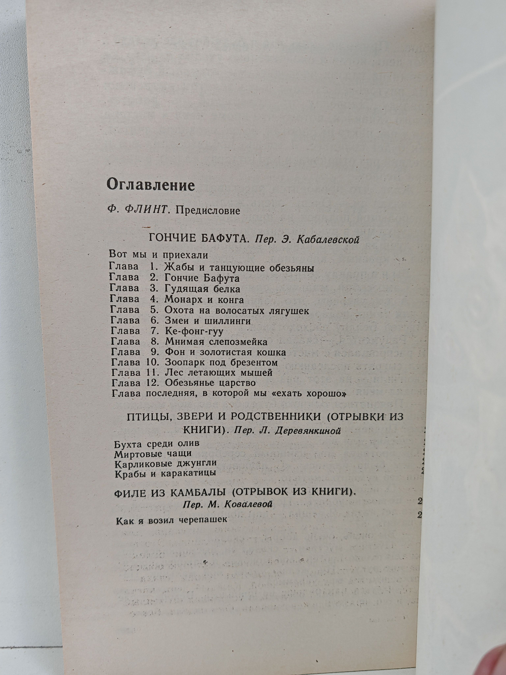 Гончие Бафута