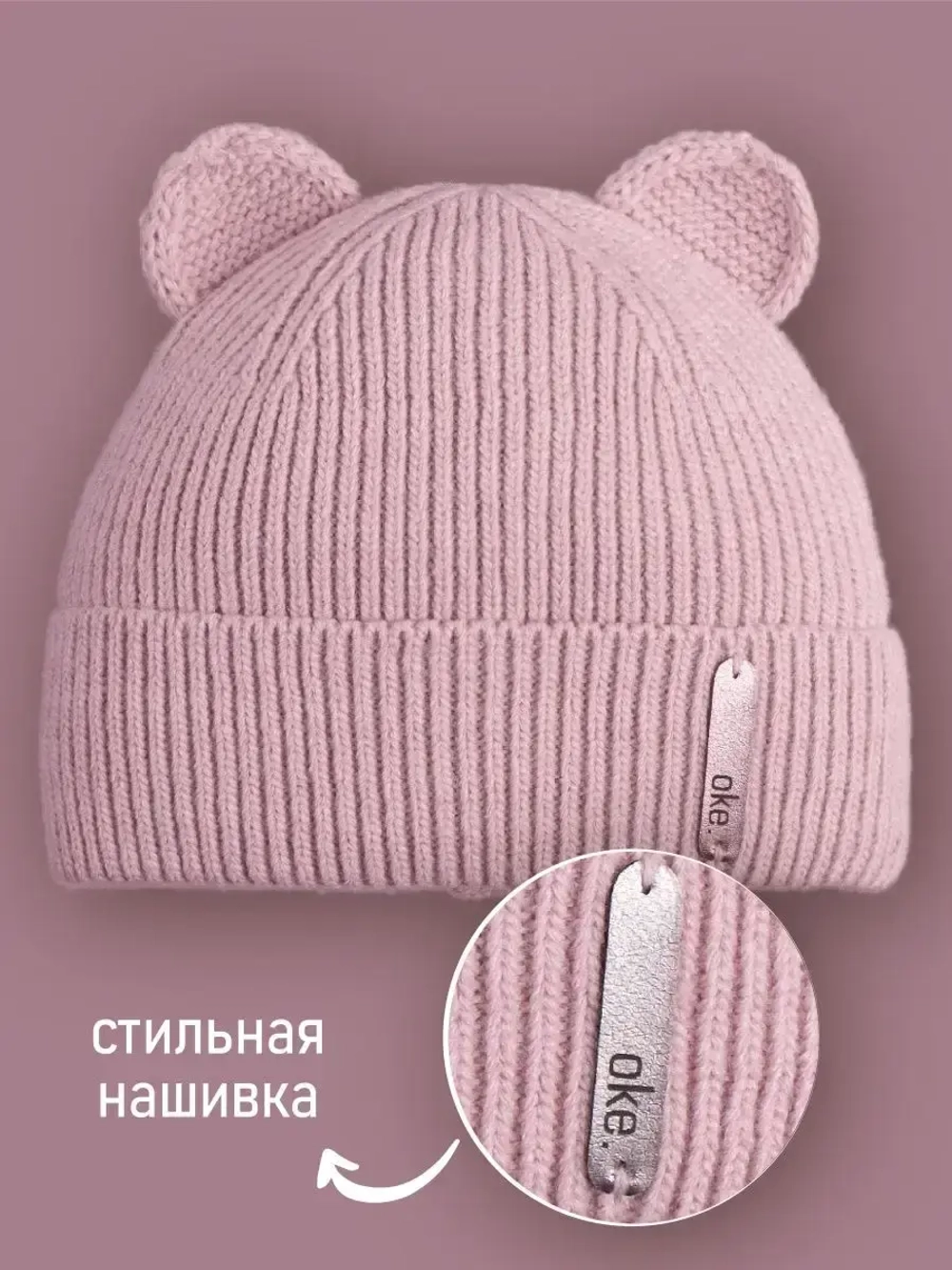 Шапка вязаная демисезонная с ушками