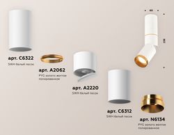 Ambrella Комплект накладного поворотного светильника MR16 Споты XM6312130