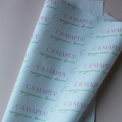 Бум-35 бумага (45х64 см) С 8 Марта! С праздником весны! (цена за упаковку 20 листов)