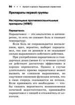 Артрит и артроз. Карманный справочник