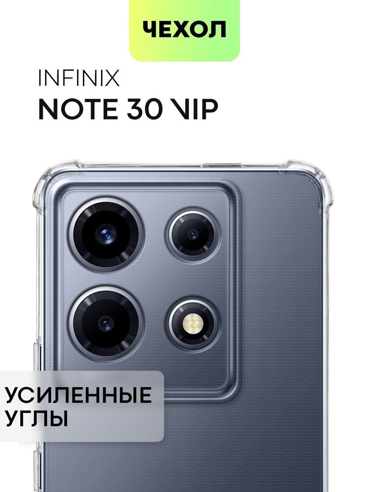 Чехол BROSCORP для Infinix Note 30 Pro (арт. INF-N30PRO-HARD-TPU-TRANSPARENT)