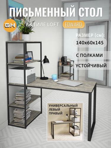 Стол Edward