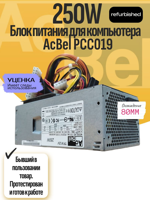 Блок питания для компьютера AcBel PCC019