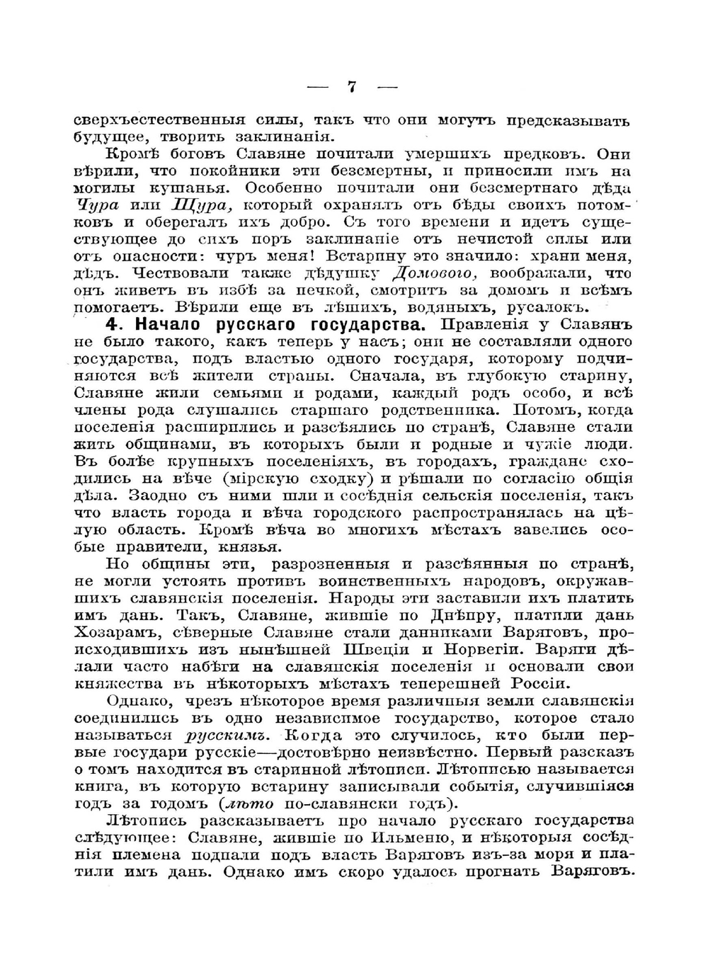 Учебник русской истории. С рисунками, картами, таблицами и вопросами для повторения | М.Я. Острогорский