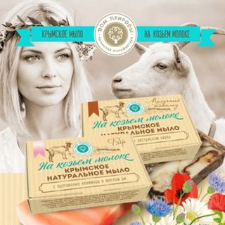 Мыло на козьем молоке