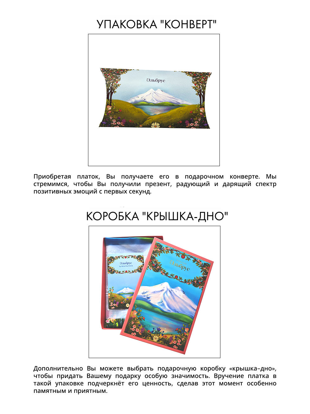 Платок «Эльбрус» на закате