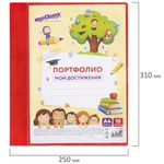 Папка для портфолио школьника/дошкольника, А4, 2 кольца, 10 файлов, красный пластик, ЮНЛАНДИЯ, 115235