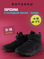 Ботинки утепленные