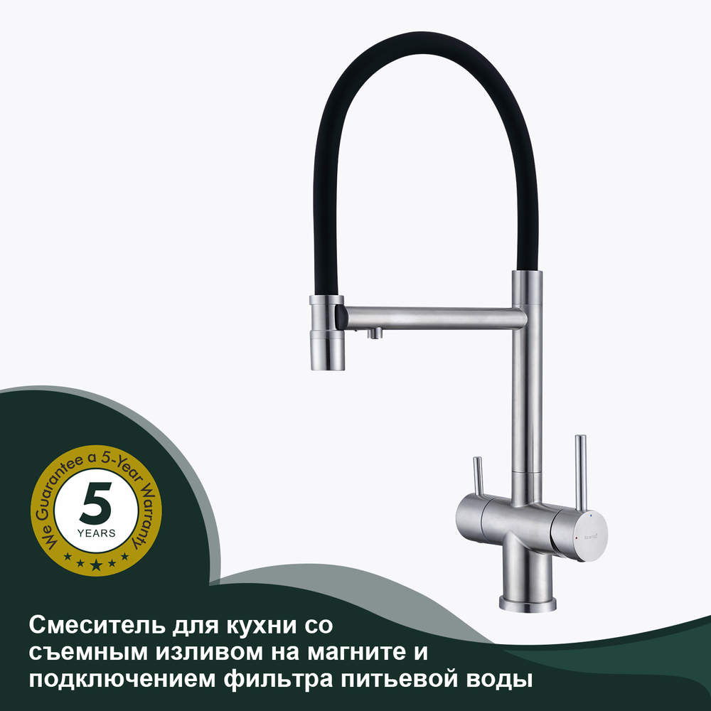 Смеситель для кухни со съемным изливом и подключением фильтра питьевой воды SPLENKA S70.63.05