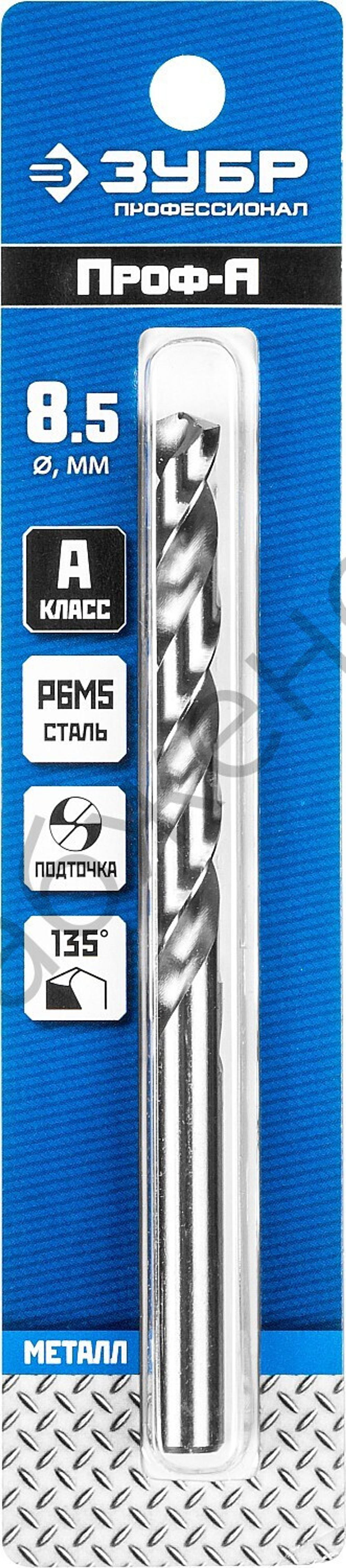 ЗУБР ПРОФ-А 8.5х117мм, Сверло по металлу, сталь Р6М5, класс А