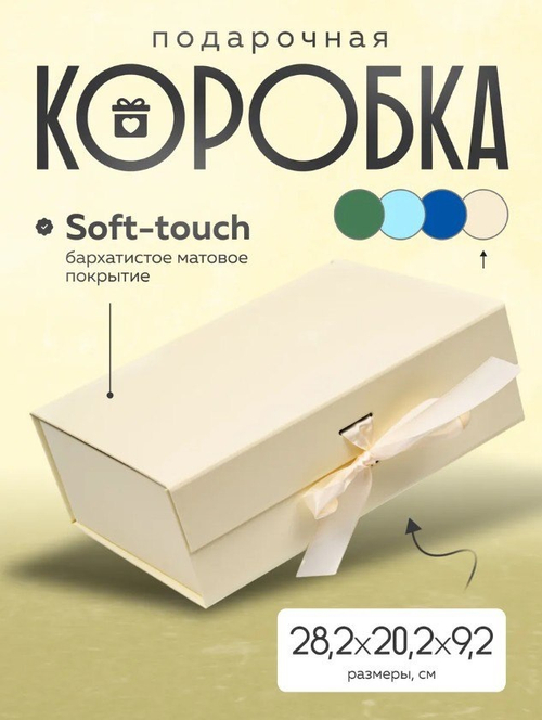 Подарочная коробка
