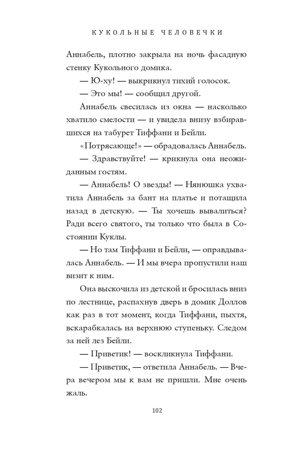 Кукольные человечки