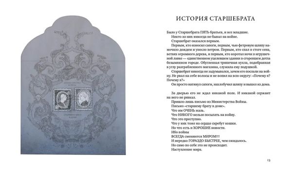 Большие истории для маленького солдата