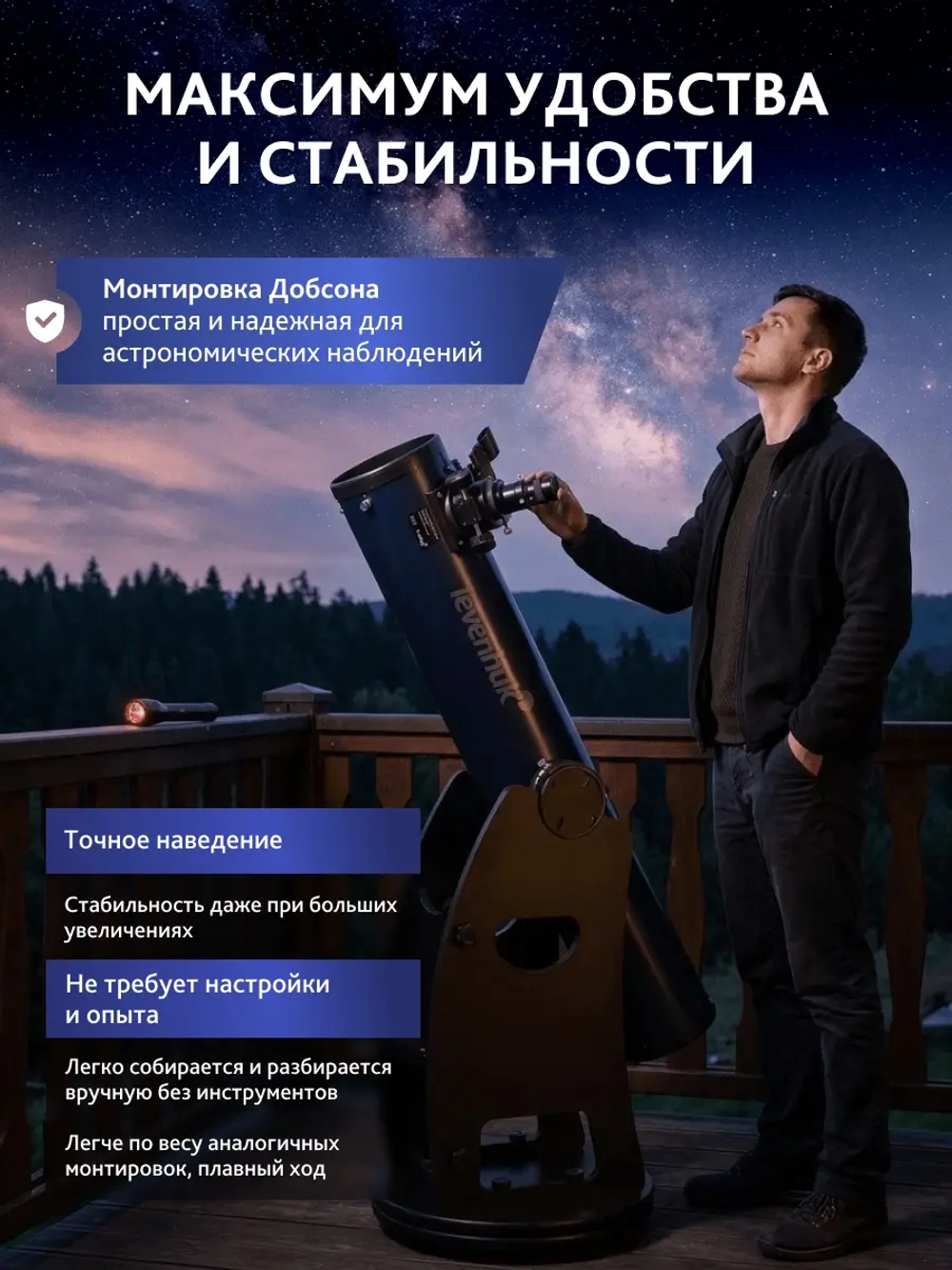 Телескоп Добсона Levenhuk New Skyline PLUS 6" (150/1200) - изображение 17