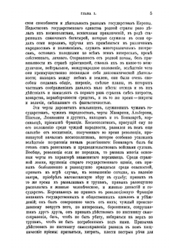 Император Александр Первый: Политика - дипломатия | Соловьев Сергей Михайлович
