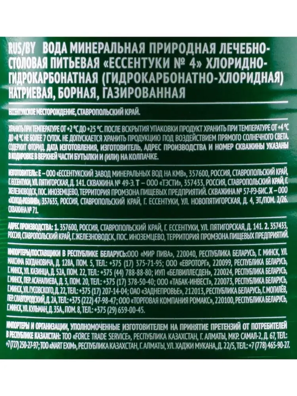 Вода газированная Ессентуки №4 минеральная, 1 л