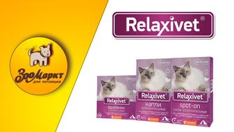 Акция успокоительных средств Relaxivet