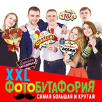 Набор фотобутафории "Веселый юбилей"