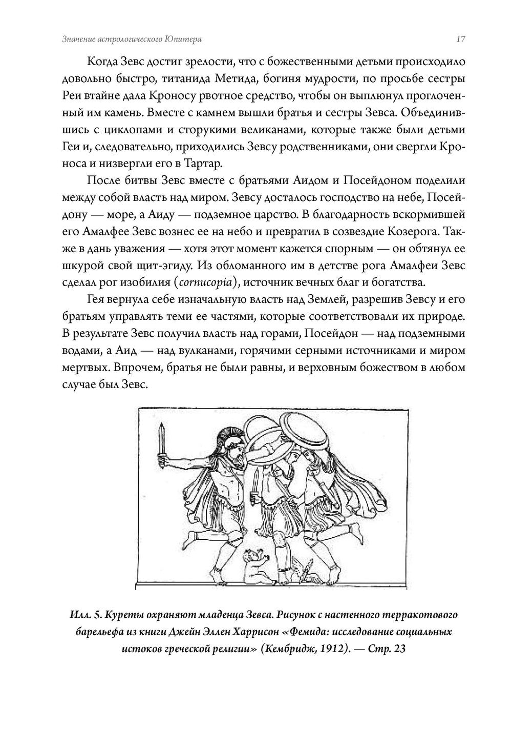 Значение астрологического Юпитера