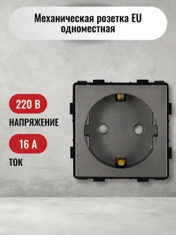 Механизм розетки KLUST Basic с заземлением, со шторками, серый