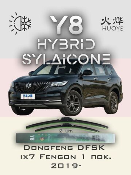 Щетки стеклоочистителя HUOYE Y8 600/450 мм на Dongfeng 580 | Push button