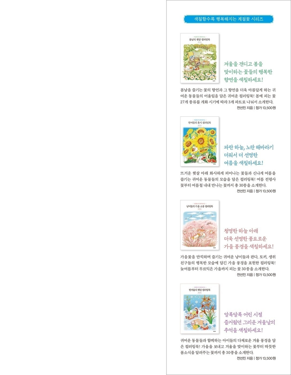 Summer holidays. Coloring Book