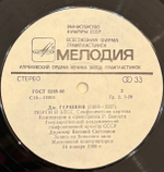 Виниловая пластинка Джордж Гершвин - Академический симфонический оркестр СССР «Американец в Париже»(Мелодия) LP