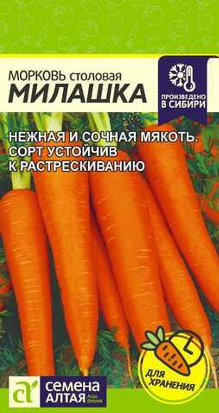 Морковь Милашка 2гр Семена Алтая