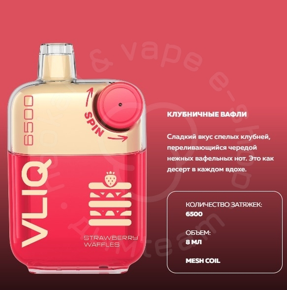 Электронная система доставки никотина VLIQ Q SPIN 6500 затяжек со вкусом «Клубничные вафли» (M)