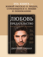 Любовь или предательство: когда доверие потеряно