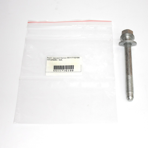 Болт задней балки 551171G100 Hyundai, Kia