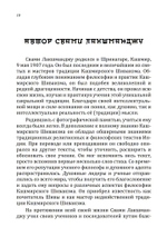 Шива-Сутры. Высшее пробуждение. С комментариями Свами Лакшманджу