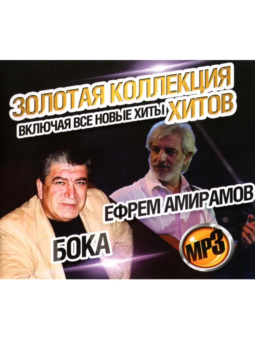 Ефрем Амирамов, Бока (золотая коллекция хиов) (MP3 Флешка)