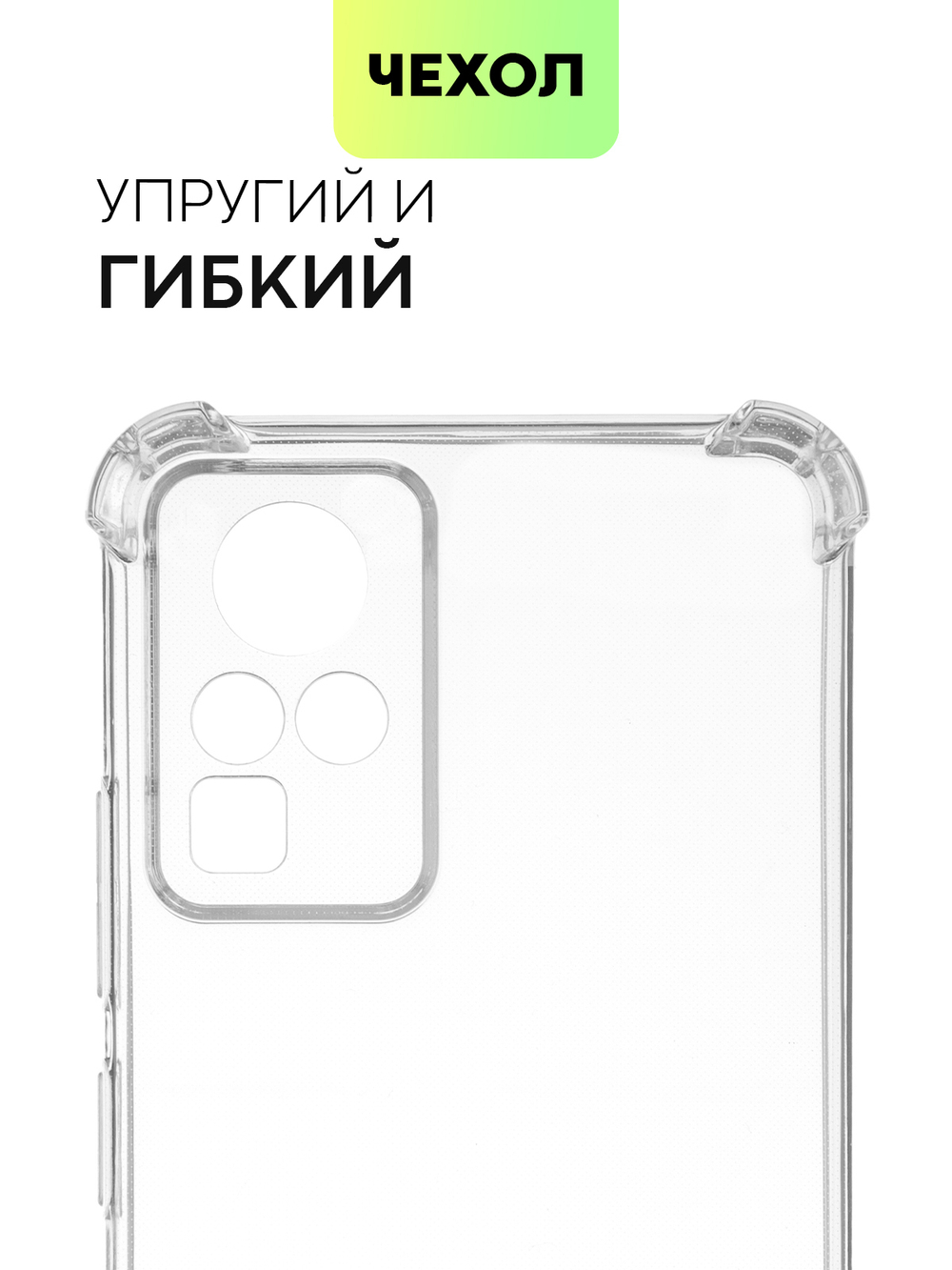 Чехол BROSCORP для Infinix Zero X Pro оптом (арт. INF-ZEROXPRO-HARD-TPU-TRANSPARENT)