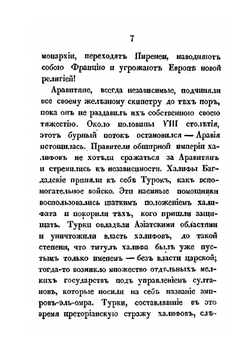 Турция в ее прошедшее и настоящее время | Н. Поляков