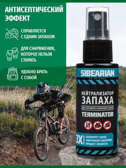 Нейтрализатор запаха для обуви и снаряжения Sibearian Odor Terminator 50 мл