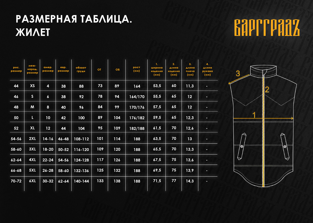 Жилетка Варгградъ мужская чёрная