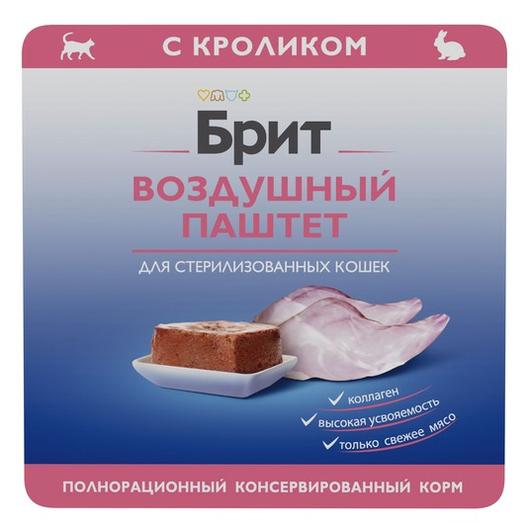 Влажный корм Брит для стерилизованных кошек BRIT PREMIUM воздушный паштет говядина 100гр, 14шт