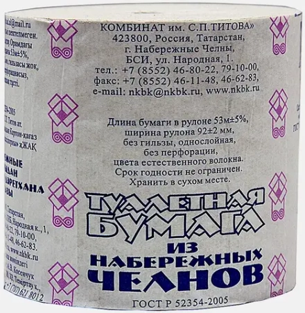 Туалетная бумага из Набережных Челнов 1сл 1 рулон