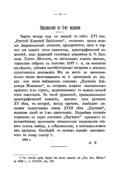 Повесть временных лет. Летопись Нестора. Русская классная библиотека | Коллектив Авторов