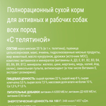 Сухой корм Darsi Active для собак всех пород телятина 10 кг