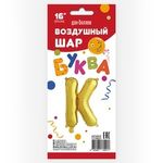 Фольгированный шар с клапаном (16''/41 см) Мини-буква, К, Золото, 1 шт. в упак.