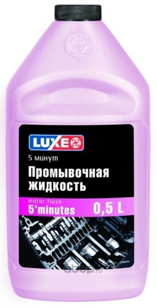 Промывка двигателя 500 мл  5 минут  (LUXE)