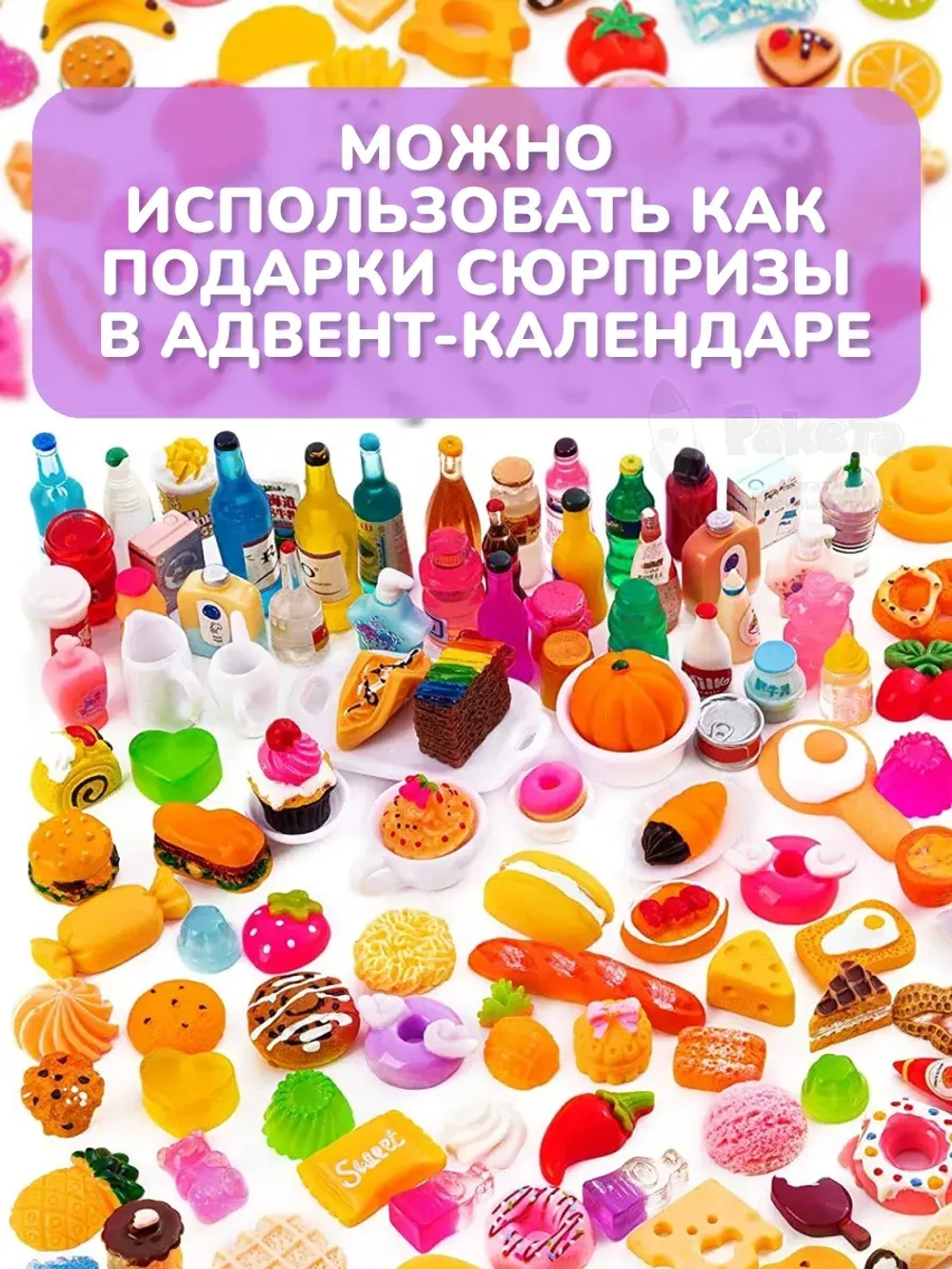Миниатюры мини еда бутылочки для кукол адвент сюрприз 15 шт