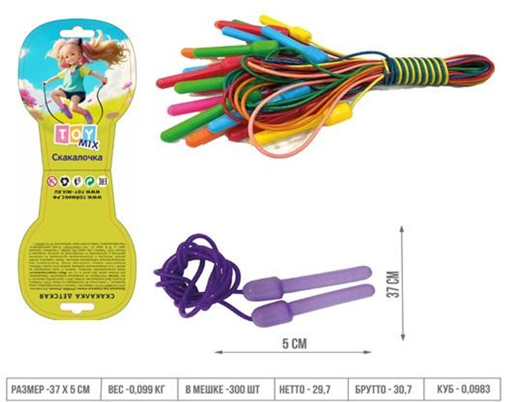 Скакалка, 2,7 м RT-102