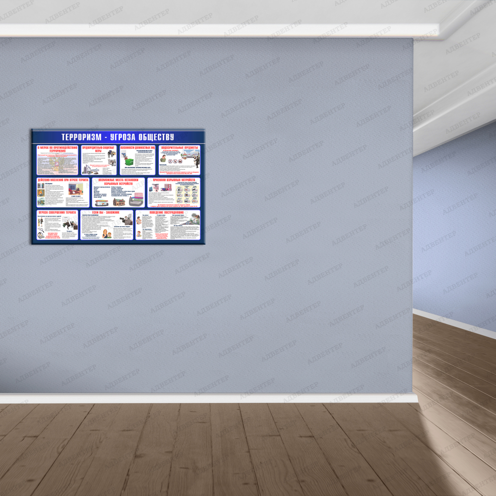 Стенд Терроризм – угроза обществу 150000944